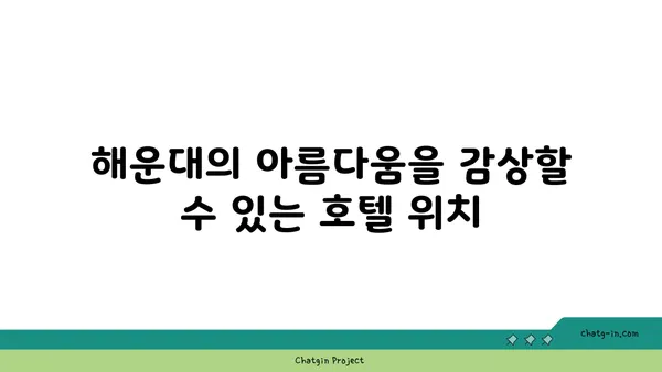부산 해운대 호텔 추천 그랜드 조선 부산 수영장 아리아 조식 정보