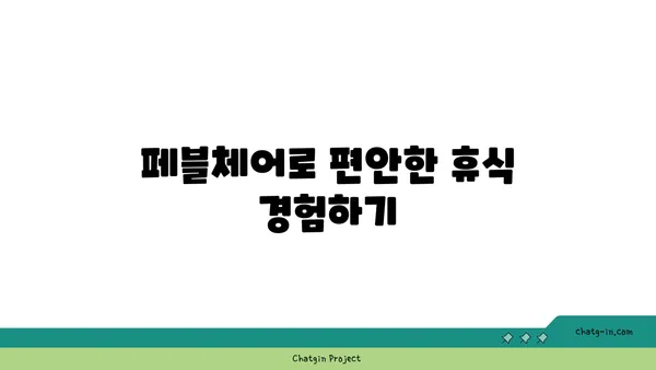 부산 해운대 L7해운대 호텔 코웨이 비렉스 안마의자, 페블체어 정보