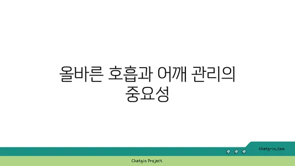 어깨 관절 보호를 위한 빈야사 요가 자세