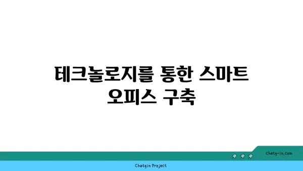 여의도 오피스 공간 계획: 공간 활용 최적화