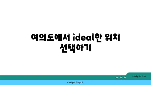여의도 오피스 60평 오피스텔 찾기: 완벽한 가이드