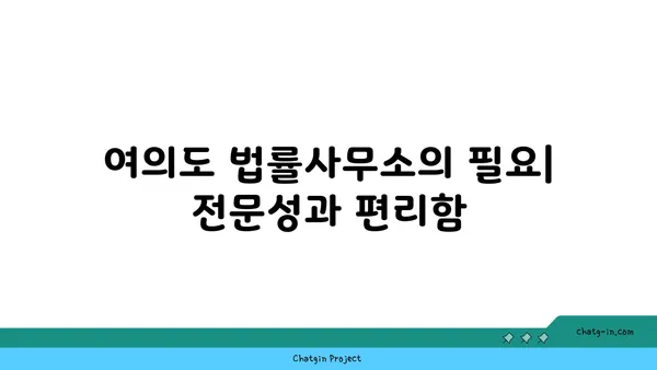 여의도 법률사무소 맞춤형 사무실: 특정 요구 사항에 맞춤 제작된 맞춤형 공간