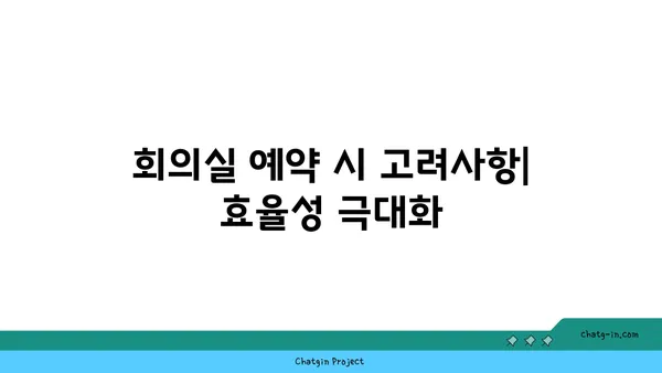 여의도 회의실 및 사무실 추천: 오피스 관련 요구사항 충족