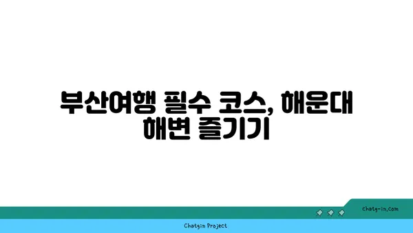 부산여행 해운대호텔 썬클라우드 가족숙소 추천