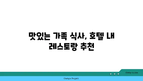 가족과 함께하는 해운대 휴식, 썬클라우드호텔에서의 특별한 추천