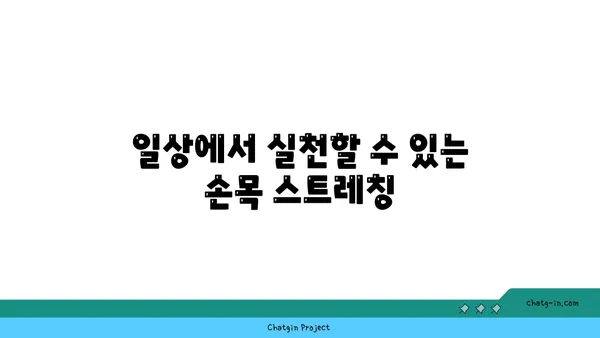손목 건강을 위한 요가 명상법 가이드
