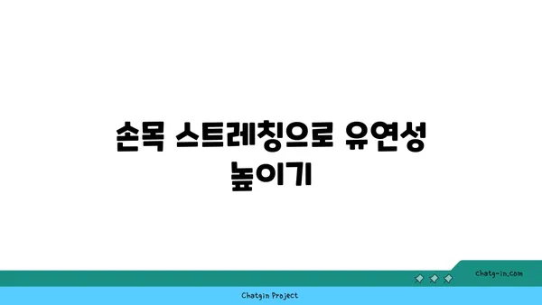 손목 부상을 방지하는 요가 스트레칭법