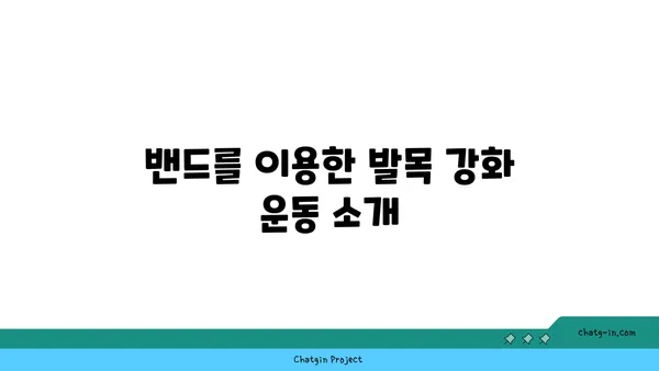 발목 통증 완화를 위한 요가 도구 사용법