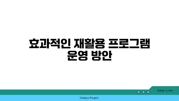 여의도 그린빌딩에서 폐기물 감소 전략