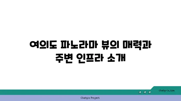 여의도 오피스 임대를 위한 파노라마 뷰 사무실