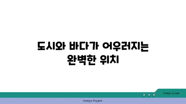 바다와 도시가 만나는 부산 해운대 최고의 경치 호텔