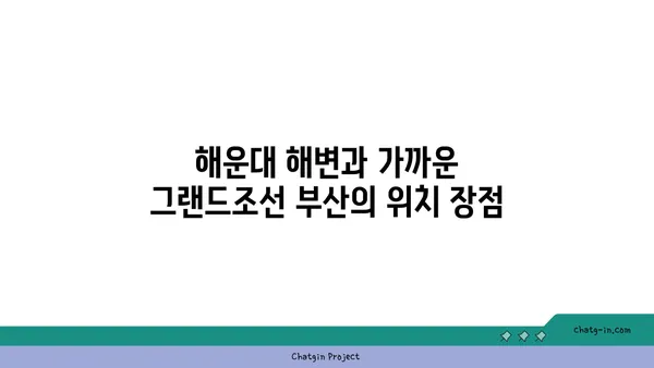 부산 해운대 호텔 추천 그랜드조선 부산 수영장 아리아 조식 정보
