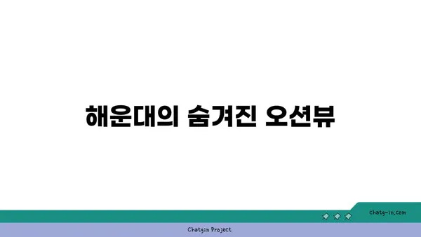 부산 해운대 호텔: 썬클라우드 오션뷰, 수영장