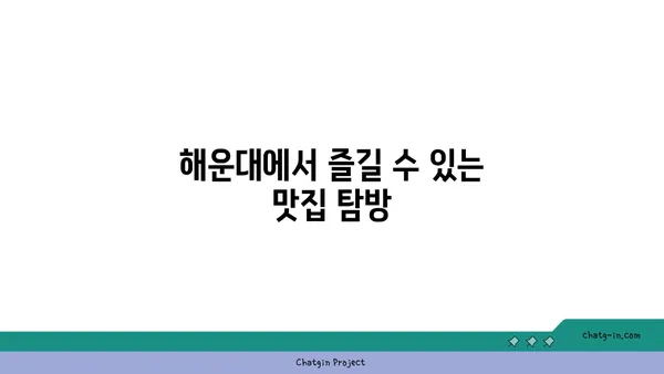 해운대 호텔가성비 해운대해수욕장 소노문해운대부산여행
