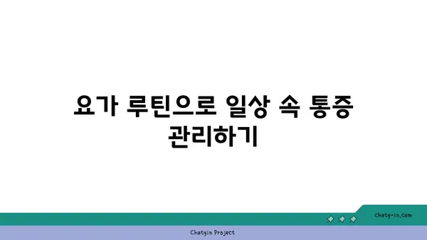 발목 통증 완화를 위한 아이엔가 요가 루틴