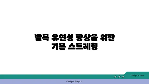 발목 건강을 위한 핫 요가 스트레칭