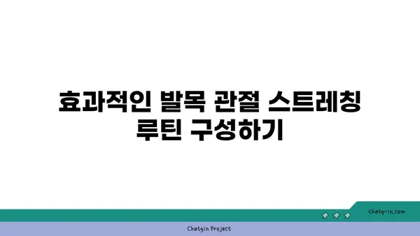 발목 관절 보호를 위한 요가 스트레칭법