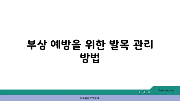 발목 관절 강화를 위한 요가 스트레칭