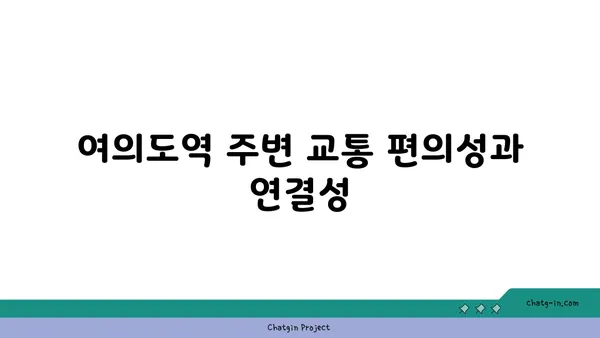 여의도역 인근 프리미엄 오피스 임대
