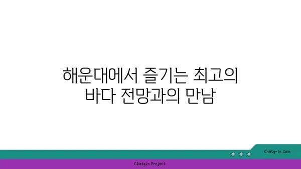 부산 숙소) 해운대 호텔 추천: L7 해운대