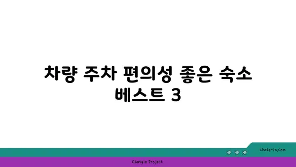 부산 해운대 해운대오션뷰 숙소 추천: 차량 주차 편의성 포함