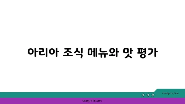 부산 해운대 호텔추천 그랜드조선부산 수영장 아리아 조식 정보