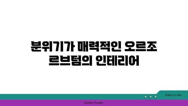 여의도맛집 오르조 르브텀의 브런치 카페 탐험