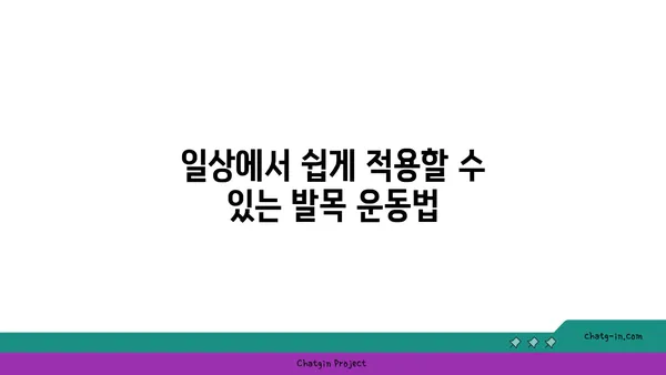 발목 통증 예방을 위한 아이엔가 요가 동작