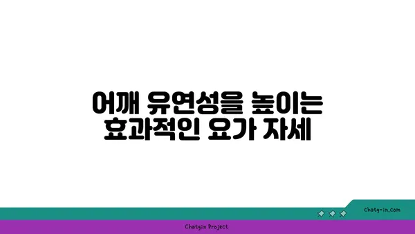 어깨 부상 예방을 위한 요가 명상법 추천