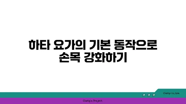 손목 부상을 방지하는 하타 요가 스트레칭