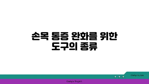 손목 관절 보호를 위한 요가 도구 선택법