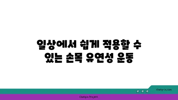 손목 유연성 강화를 위한 아이엔가 요가 동작