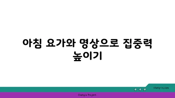아침 요가로 하루를 시작하는 법