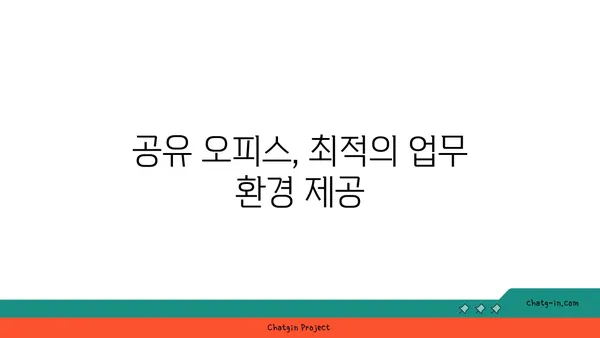 여의도 접근성 좋은 공유 오피스: 전략적인 입지의 장점 활용