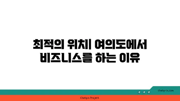 여의도 프리미엄 오피스 임대