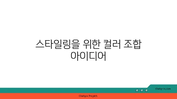 여의도 오피스텔 60평 인테리어: 스타일링과 기능성 균형