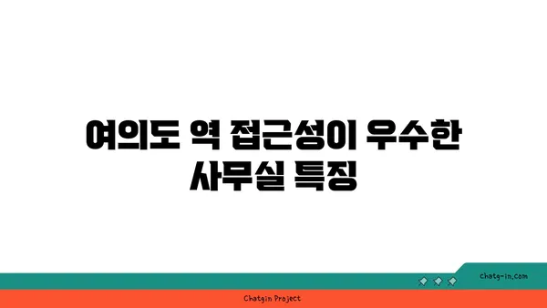 여의도 역 근처 사무실 & 회의실 추천