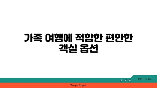 가족 여행객을 위한 해운대썬클라우드의 추천 숙소