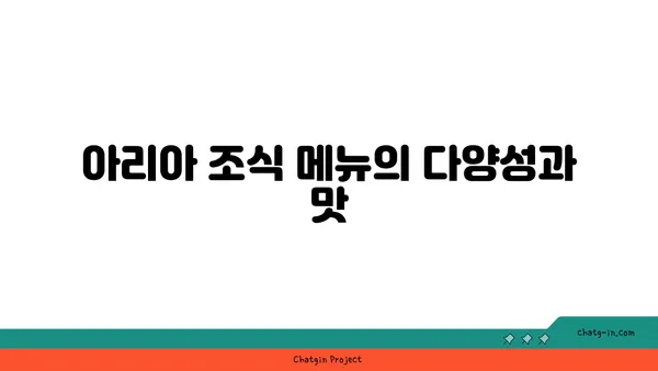그랜드조선부산 수영장, 아리아 조식 후기