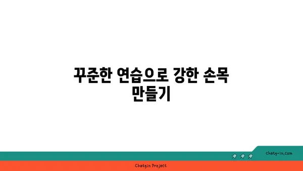 손목 관절 보호를 위한 요가 자세 가이드