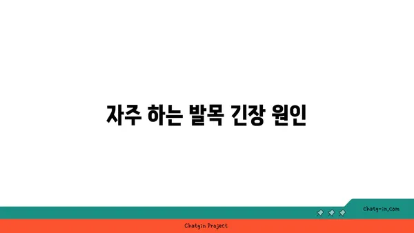 발목 근육 긴장을 풀어주는 요가 스트레칭