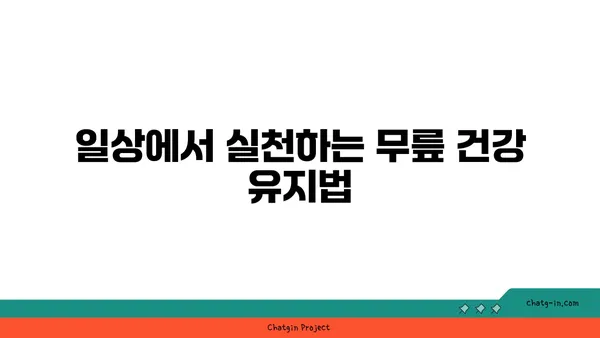 무릎 건강을 위한 요가 명상법