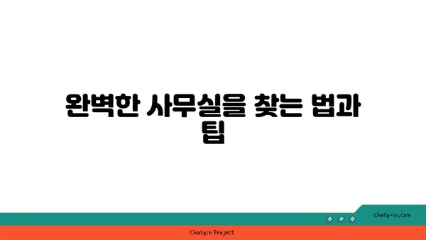 여의도에서 사무실 임대하기: 80평~150평 완벽한 공간 찾기