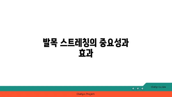 발목 관절 강화를 위한 요가 스트레칭
