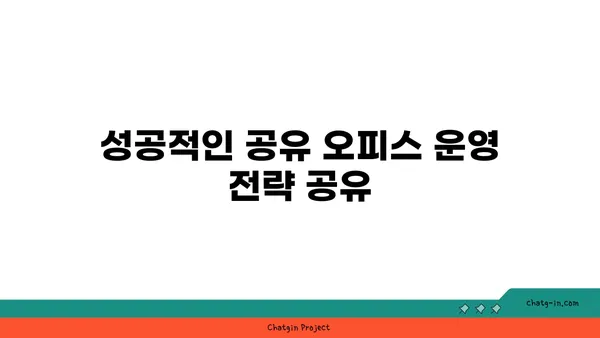 공유 오피스 사업자 등록 및 창업 세액 감면 안내