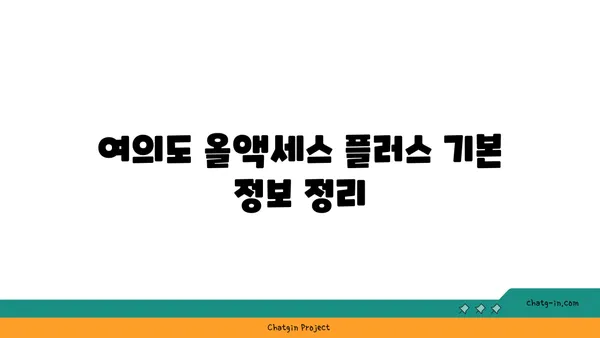 여의도 공유 오피스 올액세스 플러스 후기: 위워크 여의도역점