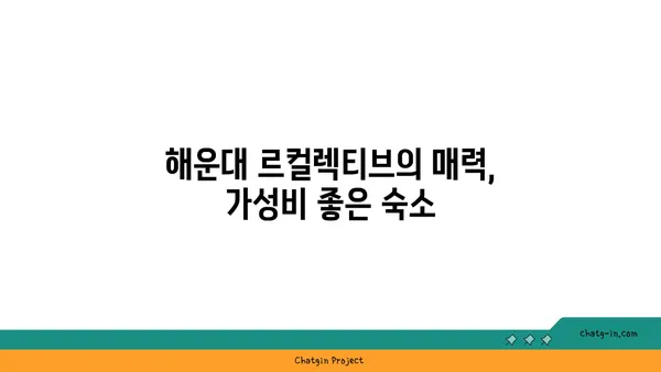 해운대 르컬렉티브 해운대 패러그라프: 신축 가성비 호텔