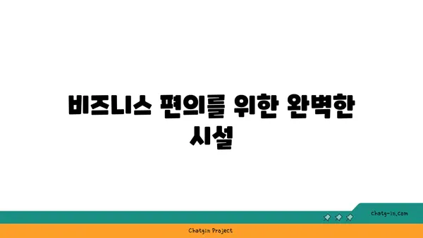 신라스테이호텔, 출장길의 편안한 휴식