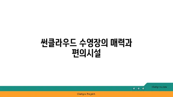 부산 해운대 호텔 오션뷰 썬클라우드 수영장 후기