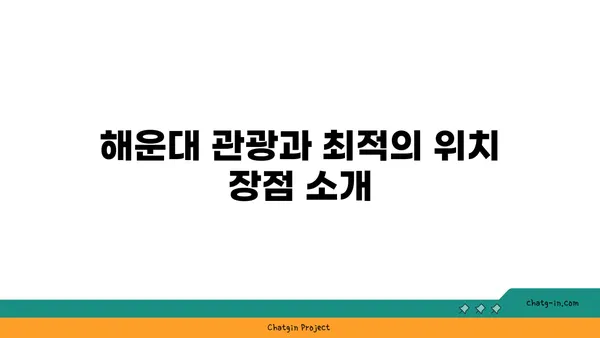 부산 해운대 신상 호텔 추천 L7 해운대 수영장 수페리어 퀸 타운뷰